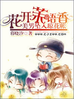 cover image of 花开茉语香